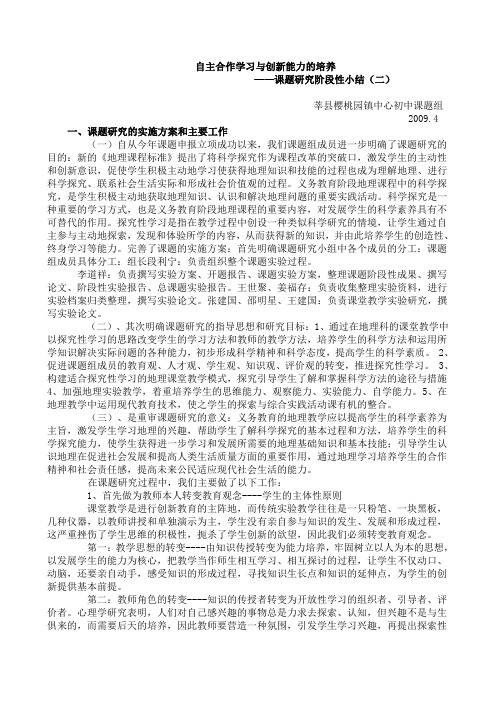 自主合作学习与创新能力的培养材料2