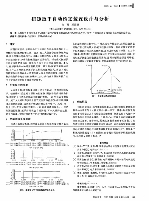 扭矩扳手自动检定装置设计与分析