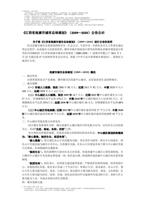 江西省南康市城市总体规划(2009-2030)