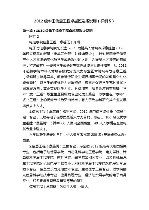 2012级华工信息工程卓越班选拔说明（样例5）