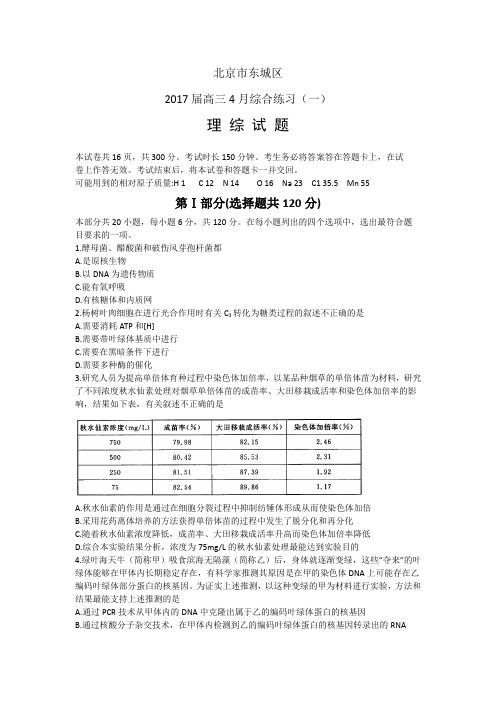 东城一模理综试题及答案.doc