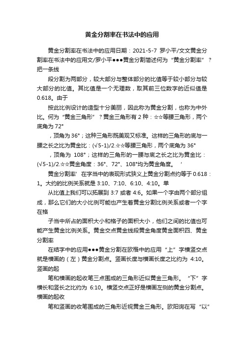 黄金分割率在书法中的应用