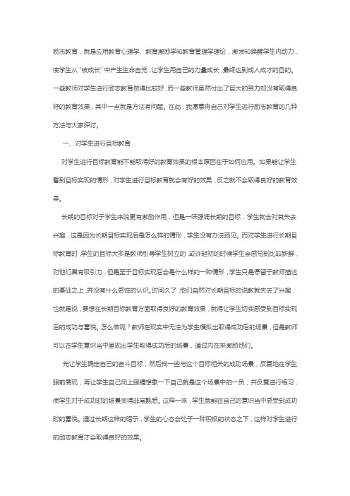 怎样对学生进行励志教育