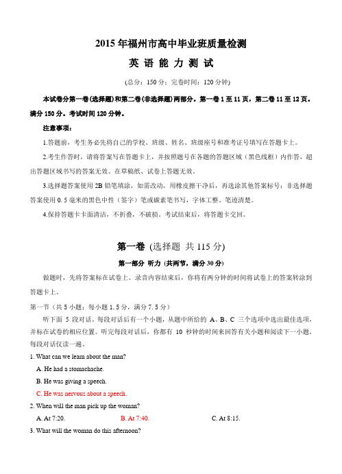 福建省泉州市2015届高三普通中学高中毕业班质量检查英语试题及答案