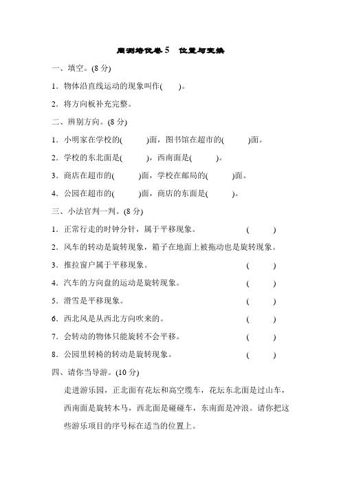 三年级上册数学单元测试题位置与变换青岛版