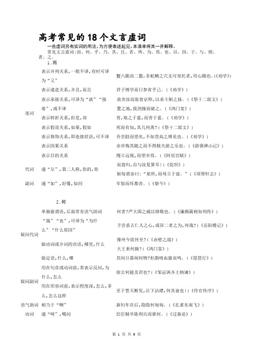 高考常见的18个文言虚词汇