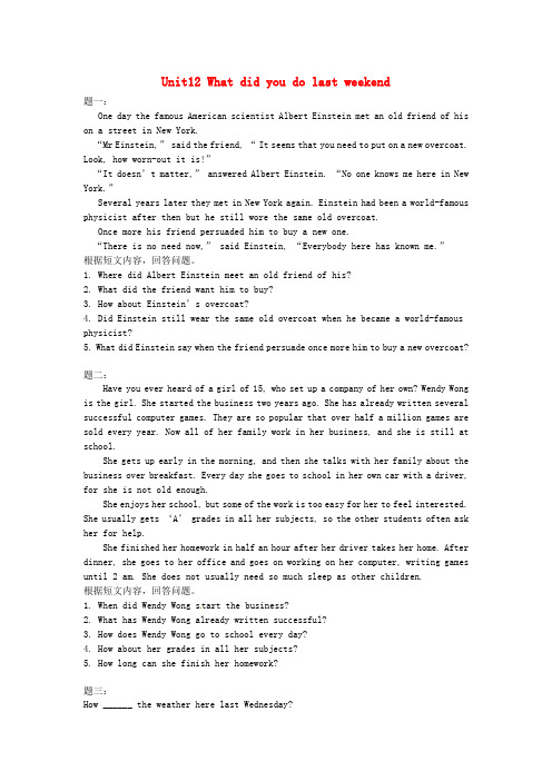 【人教版】七年级下册:Unit 12 What did you do last weekend课后练习(含解析)