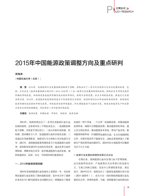 2015年中国能源政策调整方向及重点研判