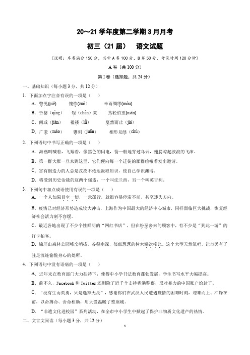 2020-2021学年九年级3月月考语文试题