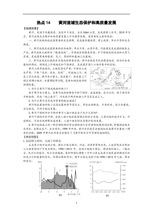 高中地理 高三热点事件6——黄河流域生态保护和高质量发展