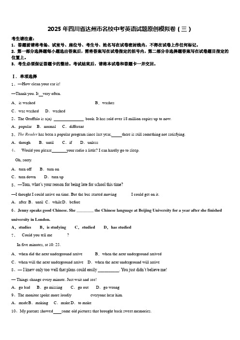 2025年四川省达州市名校中考英语试题原创模拟卷(三)含答案