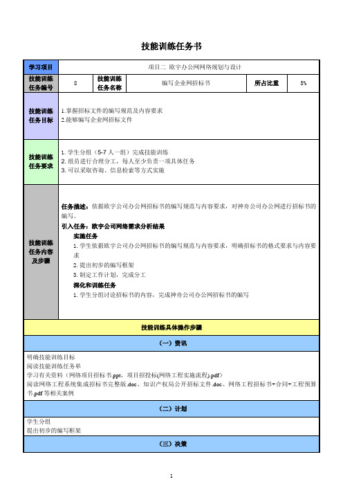 网络工程规划与设计案例教程项目二_任务四_技能训练任务书1