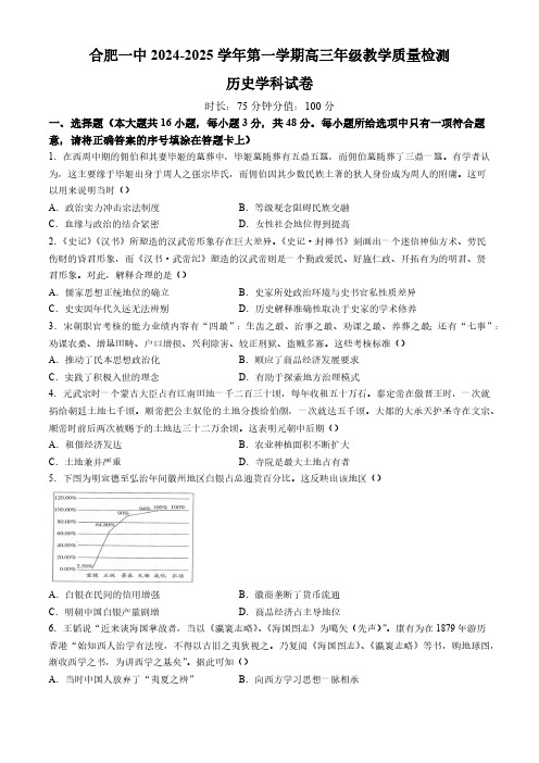 安徽省合肥市第一中学2024-2025学年高三上学期11月教学质量检测试题 历史(含答案)