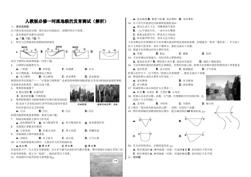 人教版必修一河流地貌的发育测试(解析)