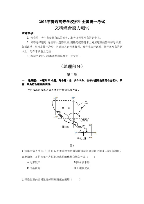 2013年高考地理全国卷1真题