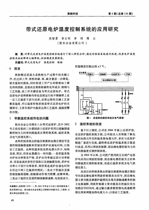 带式还原电炉温度控制系统的应用研究