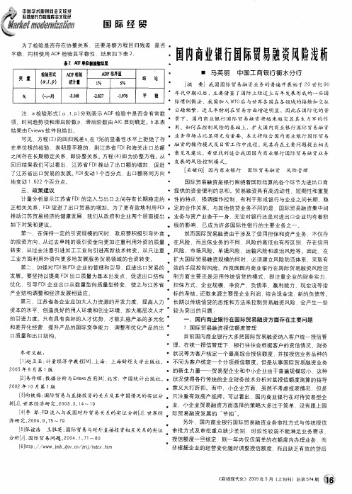 国内商业银行国际贸易融资风险浅析