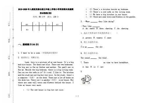 2019-2020年人教版竞赛全能五年级上学期小学英语期末真题模拟试卷卷(③)