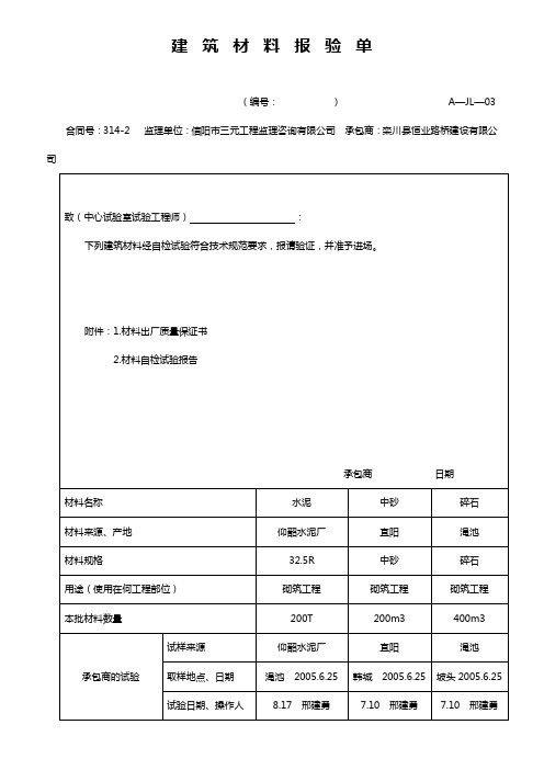 建筑材料报验单