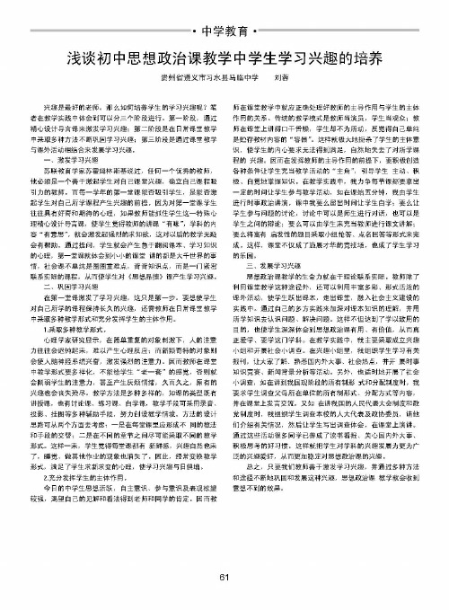 浅谈初中思想政治课教学中学生学习兴趣的培养