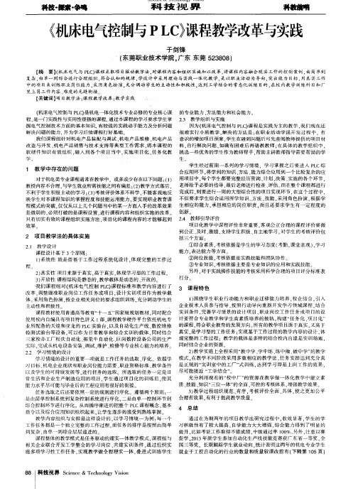 《机床电气控制与P LC》课程教学改革与实践