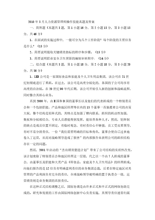 【VIP专享】2010-2013二级人力资源管理师操作技能真题及答案