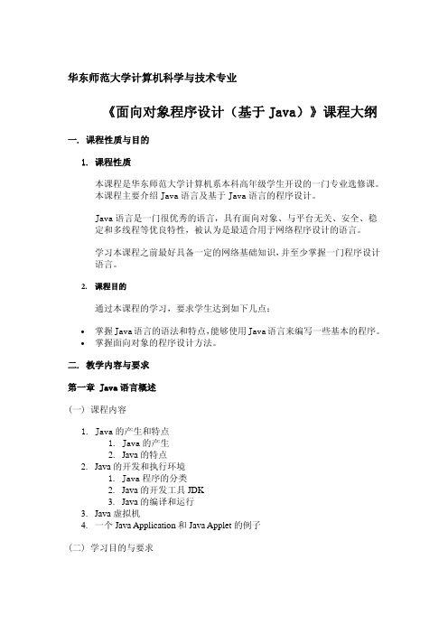 华东师范大学计算机科学与技术专业