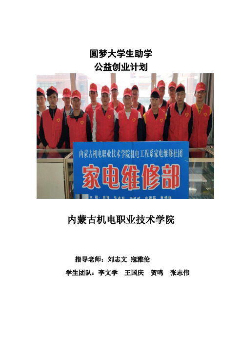 圆梦大学生助学公益创业计划