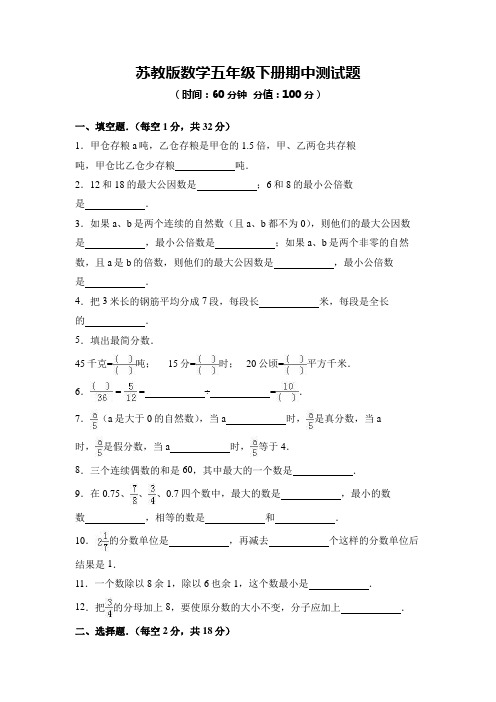 2020年苏教版数学五年级下册期中、期末测试题及答案(各一套)