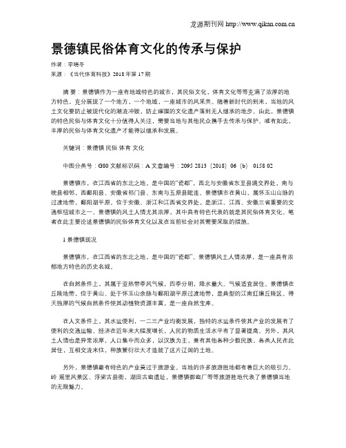 景德镇民俗体育文化的传承与保护