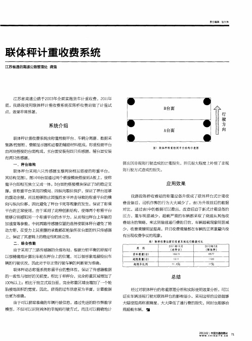 联体秤计重收费系统