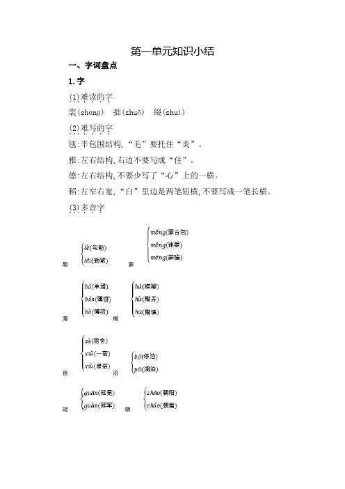 部编人教版六年级语文上册全册单元知识点小结