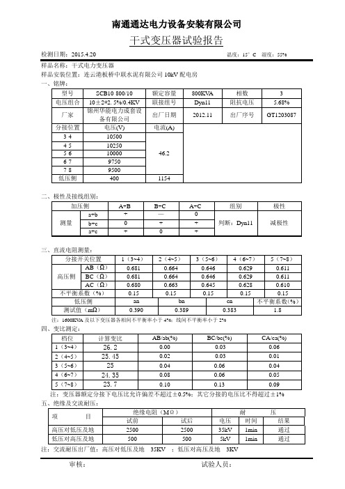 变压器试验报告干变 1000