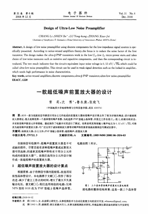 一款超低噪声前置放大器的设计