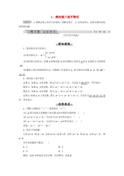 2018-2019学年高中数学 第一讲 不等式和绝对值不等式 二 绝对值不等式 1 绝对值三角不