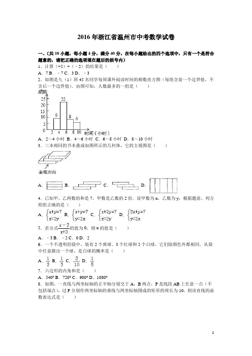 历年浙江省温州市中考数学试题(含答案)