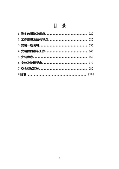 篦冷机通用安装说明书内容