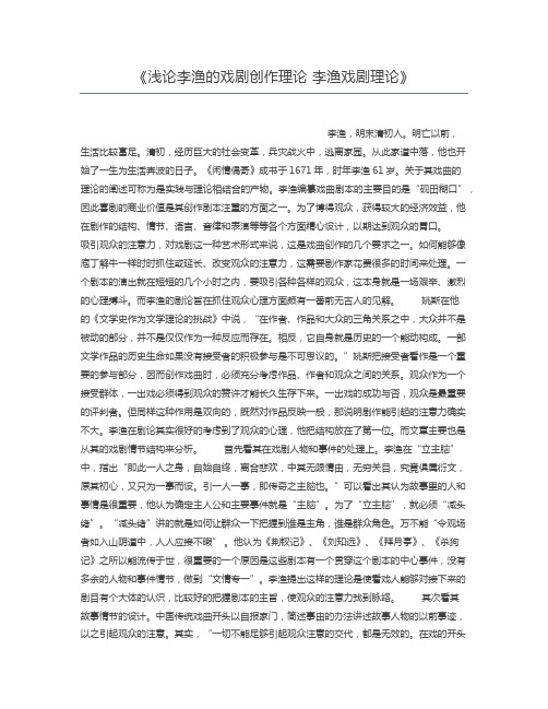 浅论李渔的戏剧创作理论 李渔戏剧理论