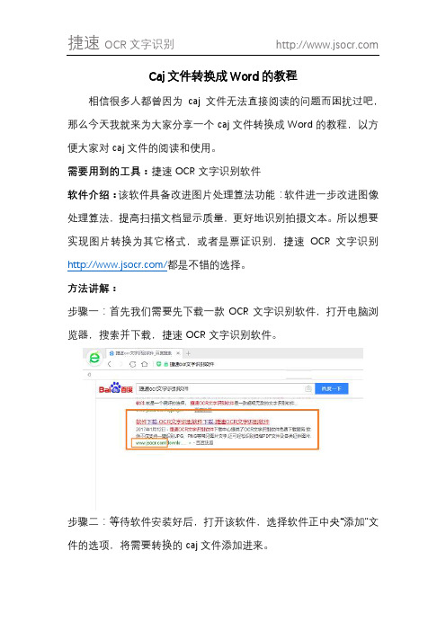 Caj文件转换成Word的教程