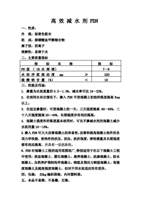 高效减水剂FDN