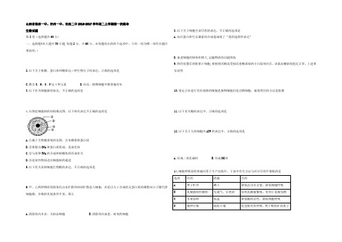 山西省2016-2017学年高二上学期第一次联考生物试题Word版含答案