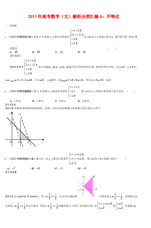 2013年高考数学(文)解析分类汇编6不等式