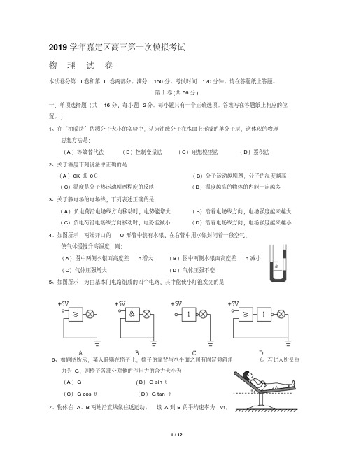 2019上海嘉定区高考物理一模试题(附答案)_2019011425214644_251