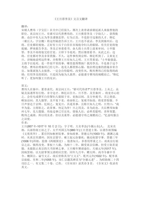 王旦荐李及文言文翻译