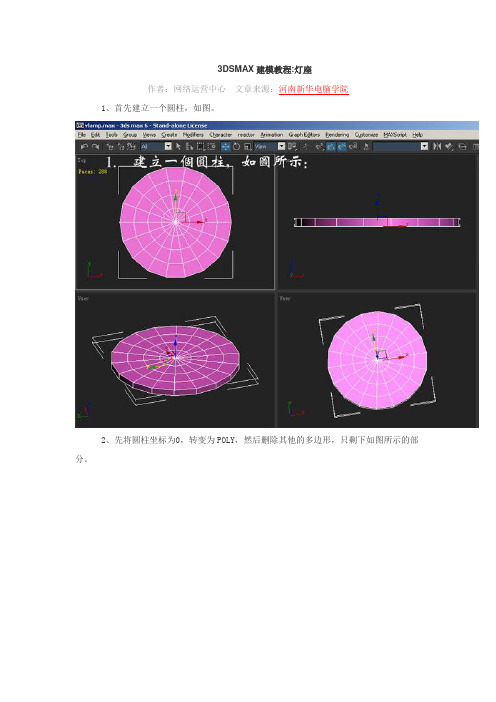 3DSMAX建模教程灯座