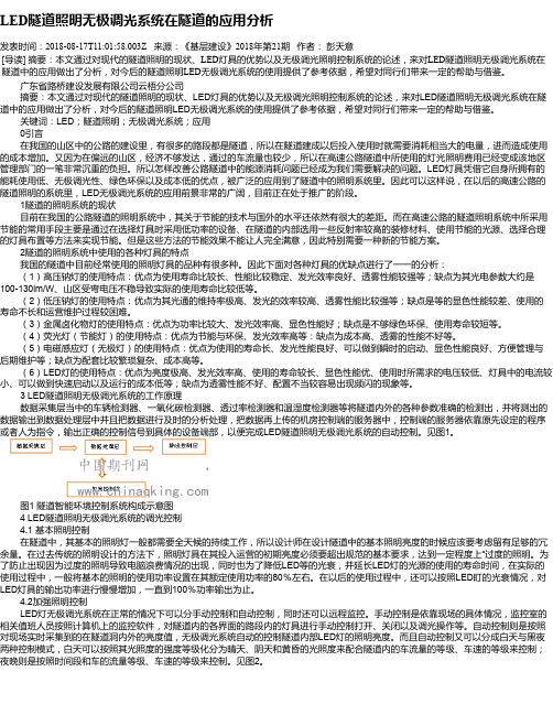 LED隧道照明无极调光系统在隧道的应用分析