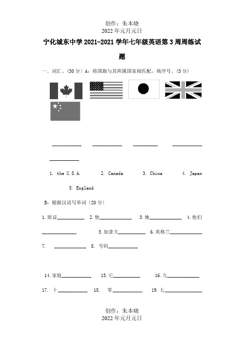 七年级英语第3周周练试题