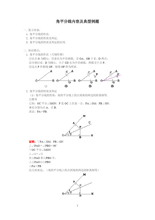 角平分线的性质和判定复习题