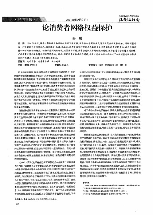 论消费者网络权益保护