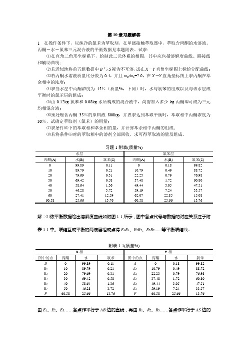 化工原理第10章